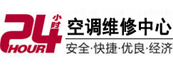 呼和浩特市24小时空调维修服务中心